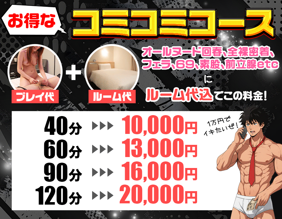 コミコミコース