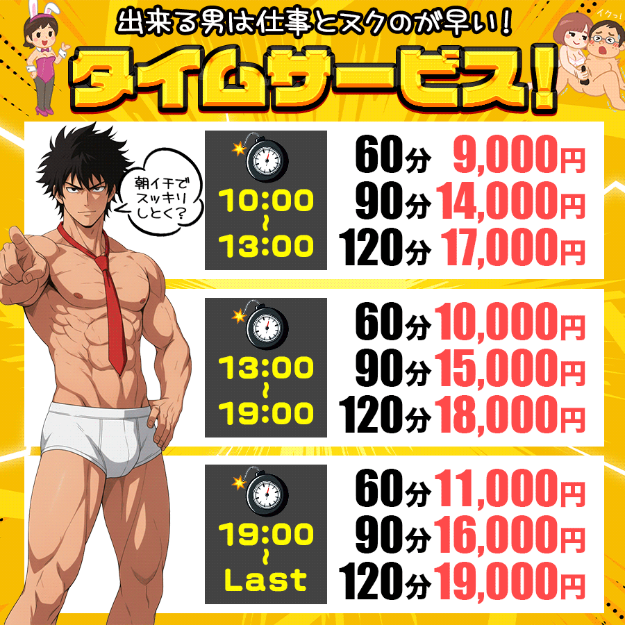 タイムサービス